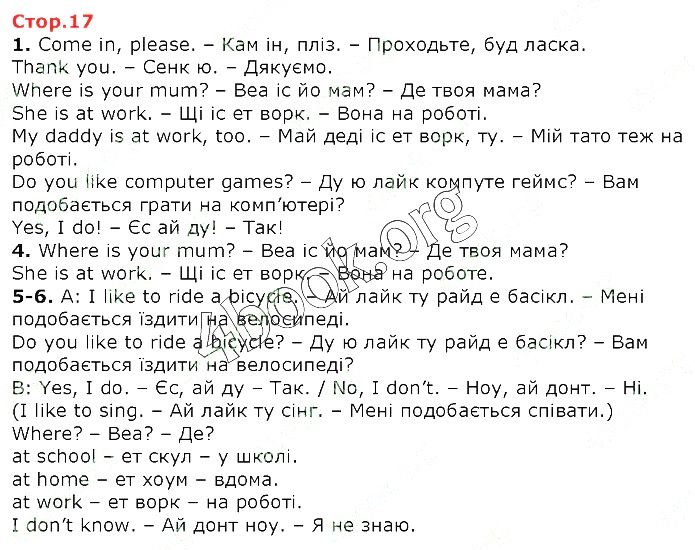Сторінка 17 англійська мова 2 клас Карпюк НУШ 2019