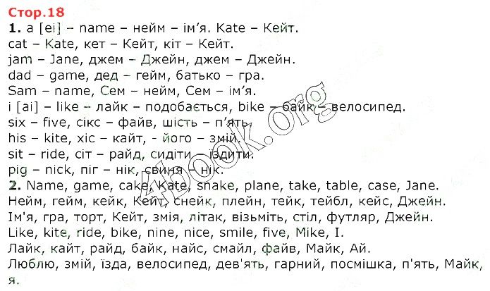 Сторінка 18 (1-2) англійська мова 2 клас Карпюк НУШ 2019