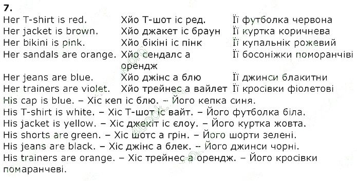 Сторінка 104 (7) англійська мова 2 клас Карпюк НУШ 2019