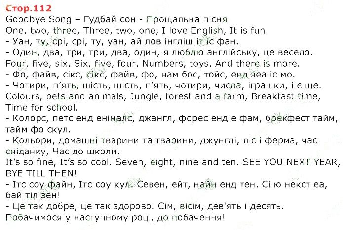 Сторінка 112 англійська мова 2 клас Карпюк НУШ 2019