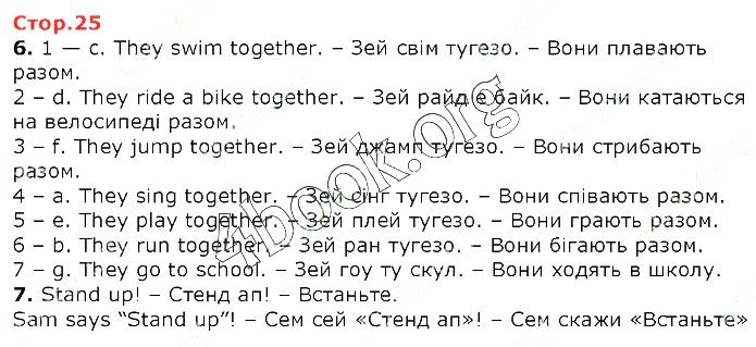 Сторінка 25 англійська мова 2 клас Карпюк НУШ 2019