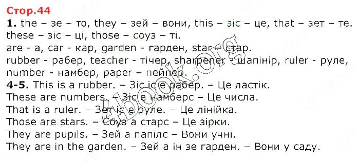 Сторінка 44 англійська мова 2 клас Карпюк НУШ 2019