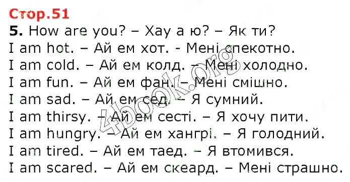 Сторінка 51 англійська мова 2 клас Карпюк НУШ 2019