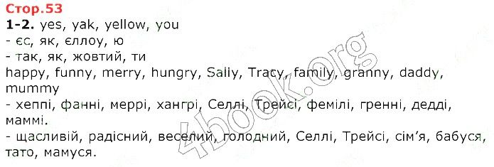 Сторінка 53 (1-2) англійська мова 2 клас Карпюк НУШ 2019