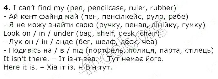 Сторінка 54 (4) англійська мова 2 клас Карпюк НУШ 2019