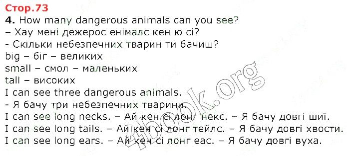 Сторінка 73 (4) англійська мова 2 клас Карпюк НУШ 2019
