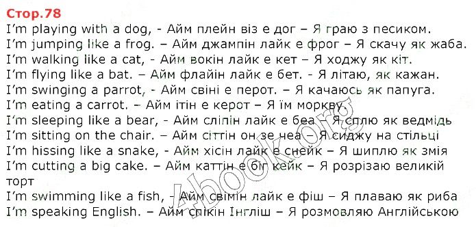 Сторінка 78 англійська мова 2 клас Карпюк НУШ 2019