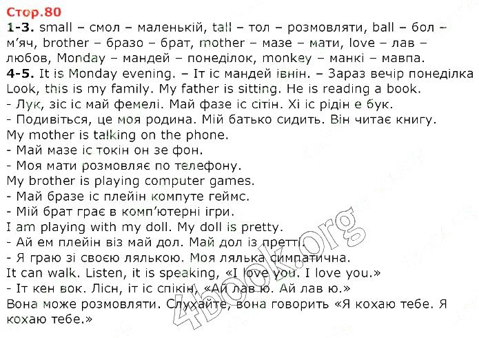 Сторінка 80 (1-5) англійська мова 2 клас Карпюк НУШ 2019