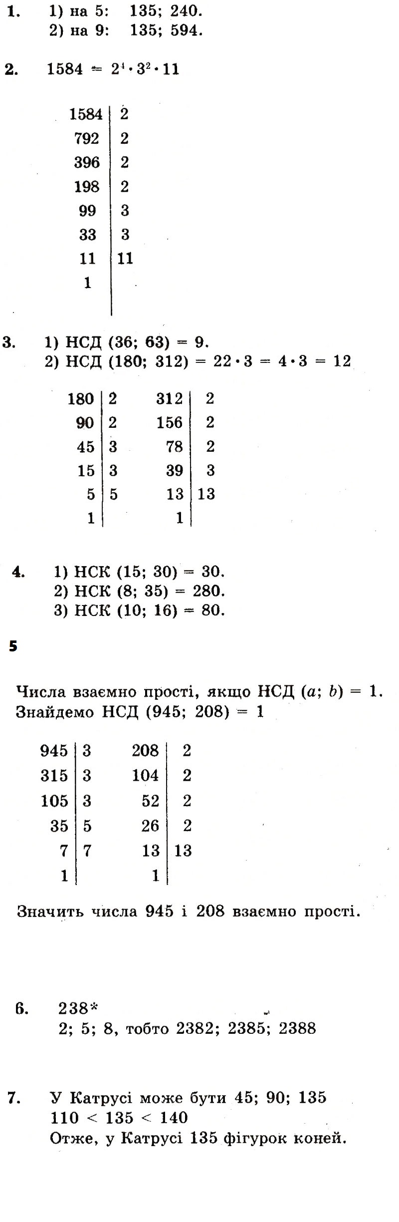 Контрольна робота 1 – Варіант 2 математика 6 клас Мерзляк 2014