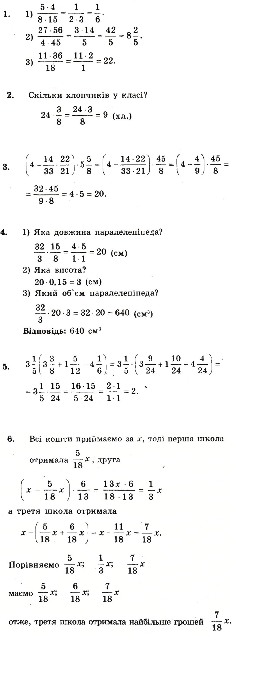 Контрольна робота 3 – Варіант 1 математика 6 клас Мерзляк 2014 Збірник -  Екстра ГДЗ