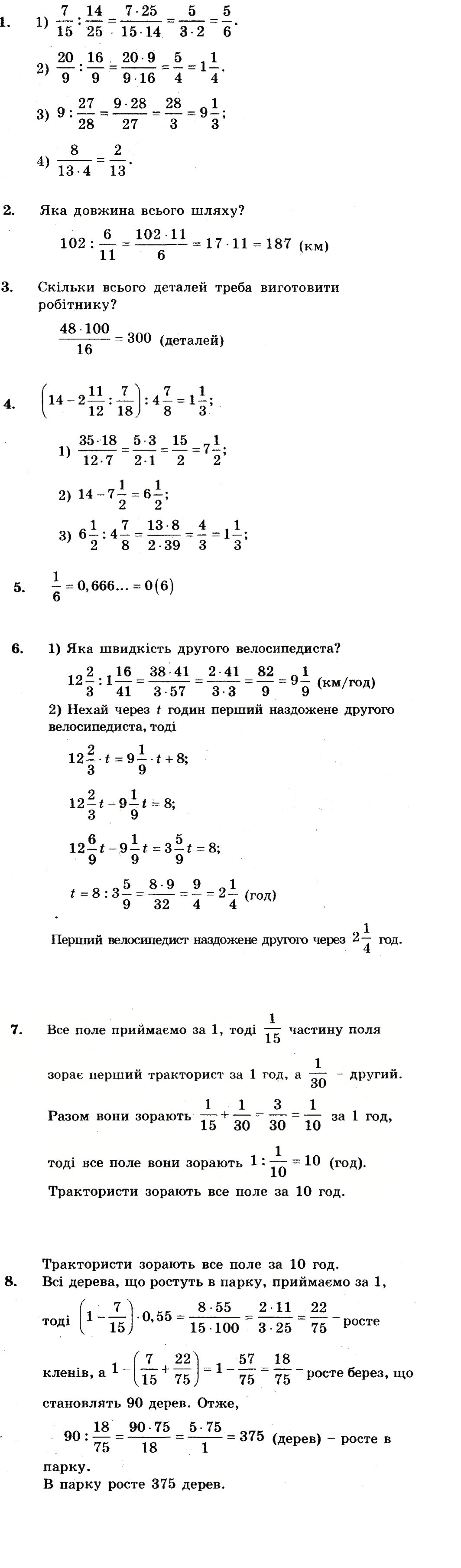 Контрольна робота 4 – Варіант 1 математика 6 клас Мерзляк 2014 Збірник -  Екстра ГДЗ