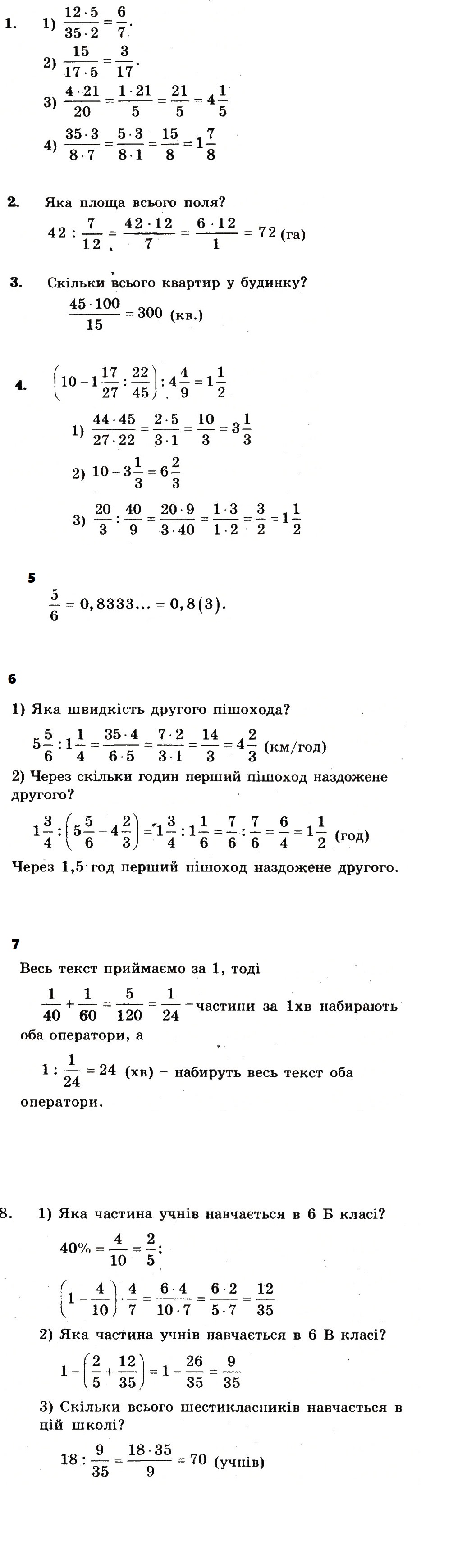 Контрольна робота 4 – Варіант 2 математика 6 клас Мерзляк 2014 Збірник -  Екстра ГДЗ