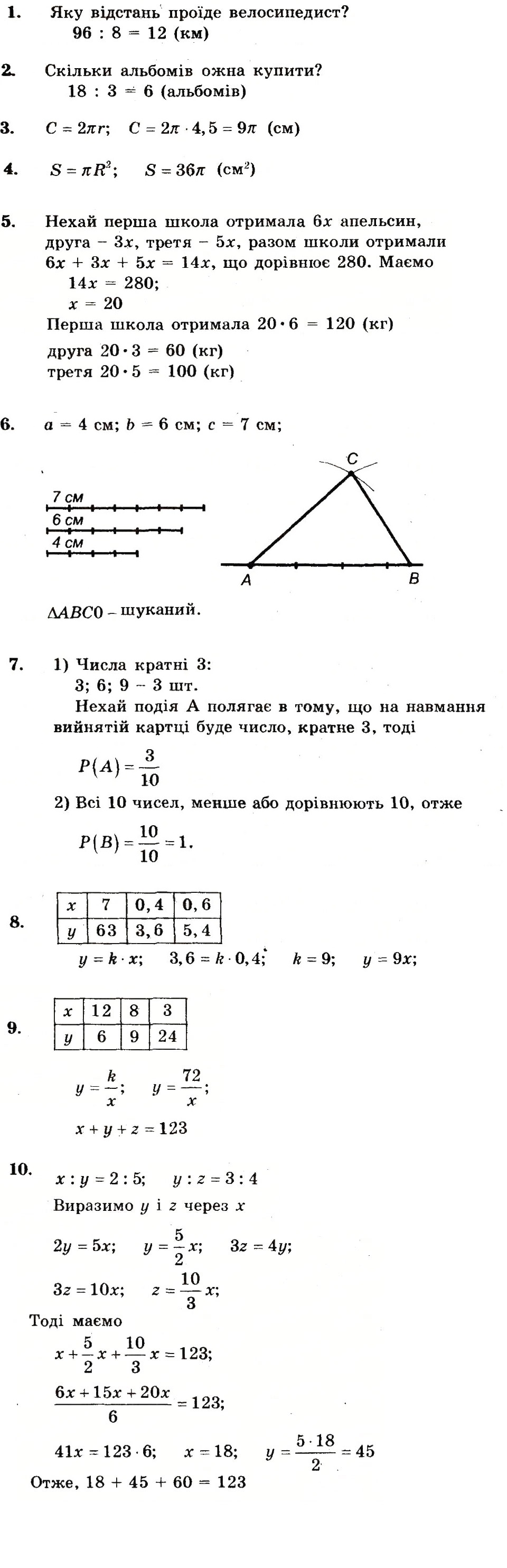 Контрольна робота 6 – Варіант 1 математика 6 клас Мерзляк 2014 Збірник -  Екстра ГДЗ