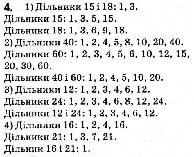 Вправа 4 – Варіант 1 математика 6 клас Мерзляк 2014