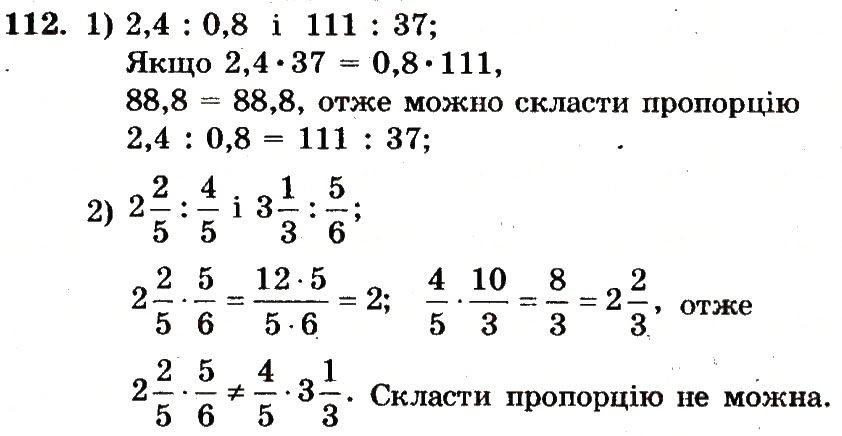 Вправа 112 – Варіант 1 математика 6 клас Мерзляк 2014