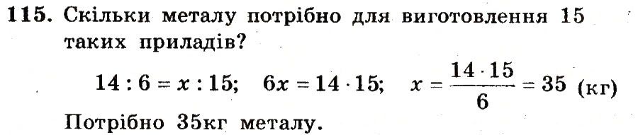 Вправа 115 – Варіант 1 математика 6 клас Мерзляк 2014