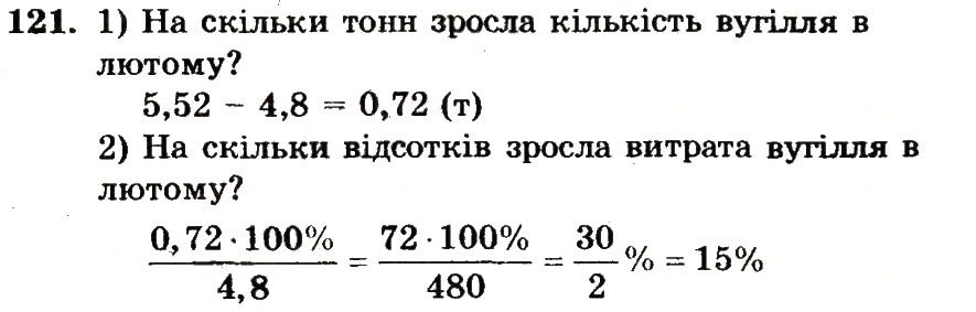Вправа 121 – Варіант 1 математика 6 клас Мерзляк 2014