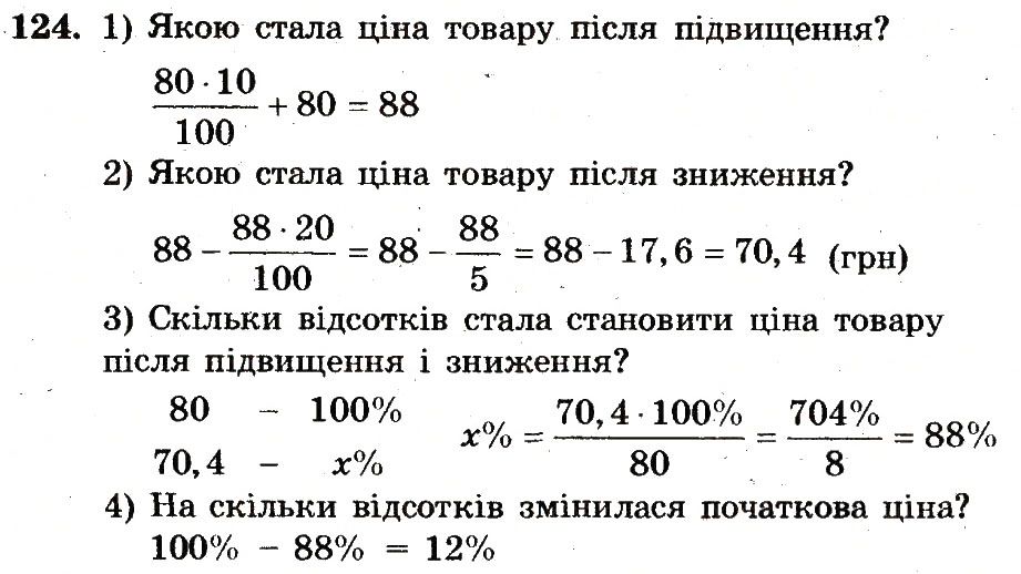 Вправа 124 – Варіант 1 математика 6 клас Мерзляк 2014