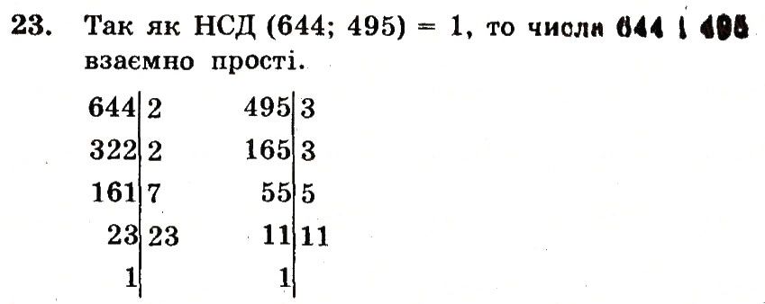 Вправа 23 – Варіант 1 математика 6 клас Мерзляк 2014