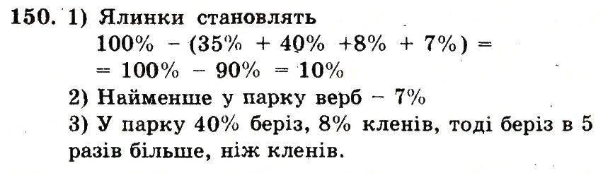 Вправа 150 – Варіант 1 математика 6 клас Мерзляк 2014