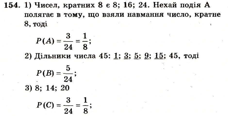 Вправа 154 – Варіант 1 математика 6 клас Мерзляк 2014