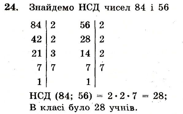 Вправа 24 – Варіант 1 математика 6 клас Мерзляк 2014