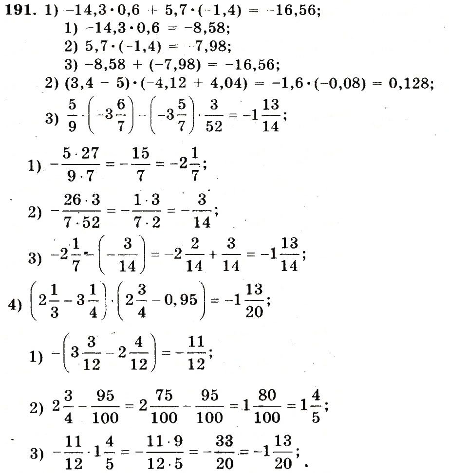 Вправа 191 – Варіант 1 математика 6 клас Мерзляк 2014 Збірник - Екстра ГДЗ