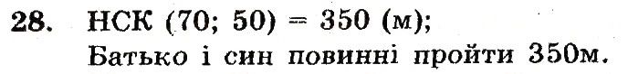 Вправа 28 – Варіант 1 математика 6 клас Мерзляк 2014