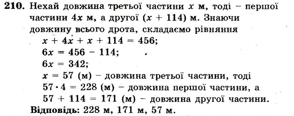 Вправа 210 – Варіант 1 математика 6 клас Мерзляк 2014