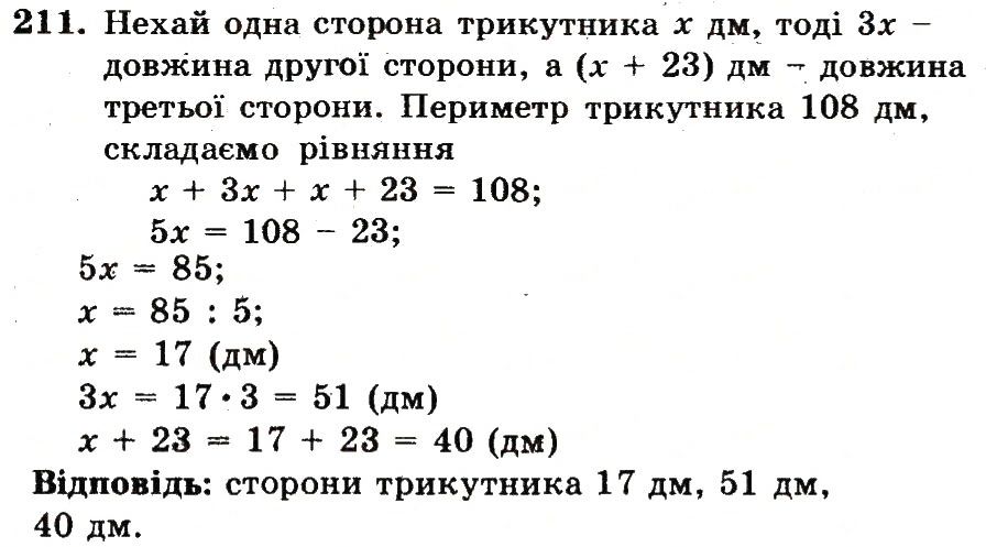 Вправа 211 – Варіант 1 математика 6 клас Мерзляк 2014