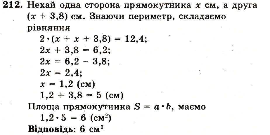 Вправа 212 – Варіант 1 математика 6 клас Мерзляк 2014