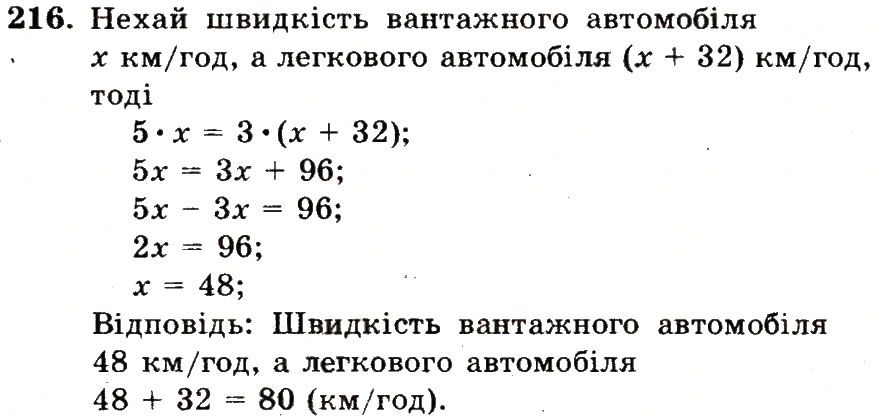 Вправа 216 – Варіант 1 математика 6 клас Мерзляк 2014