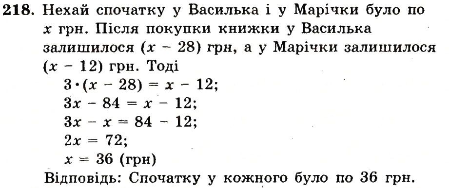Вправа 218 – Варіант 1 математика 6 клас Мерзляк 2014