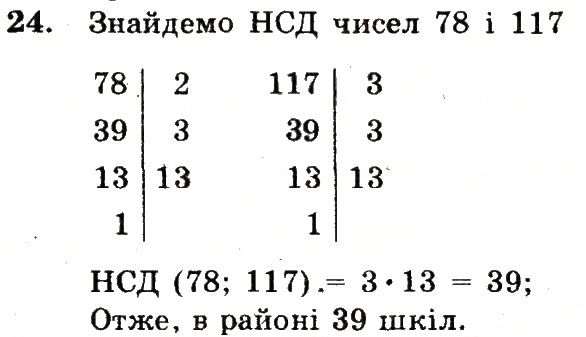 Вправа 24 – Варіант 2 математика 6 клас Мерзляк 2014
