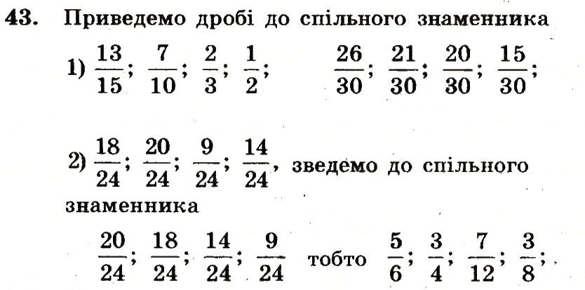 Вправа 43 – Варіант 2 математика 6 клас Мерзляк 2014