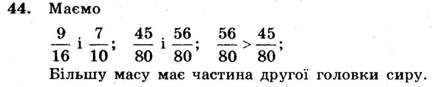 Вправа 44 – Варіант 2 математика 6 клас Мерзляк 2014