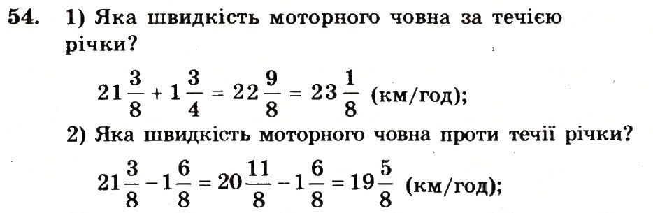 Вправа 54 – Варіант 2 математика 6 клас Мерзляк 2014