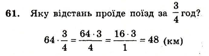 Вправа 61 – Варіант 2 математика 6 клас Мерзляк 2014