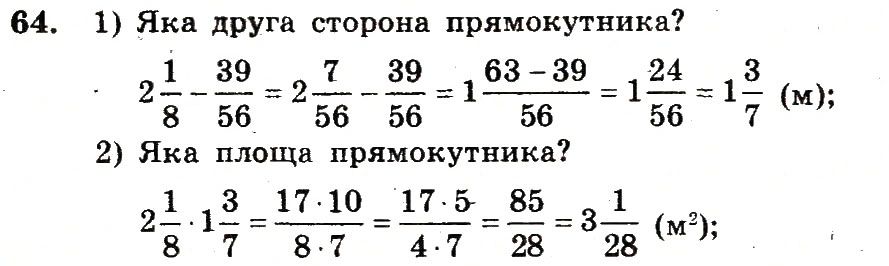 Вправа 64 – Варіант 2 математика 6 клас Мерзляк 2014