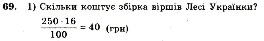 Вправа 69 – Варіант 2 математика 6 клас Мерзляк 2014