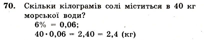 Вправа 70 – Варіант 2 математика 6 клас Мерзляк 2014