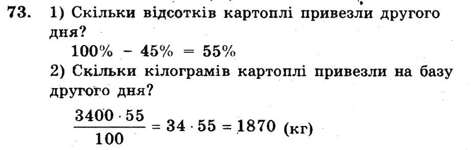 Вправа 73 – Варіант 2 математика 6 клас Мерзляк 2014