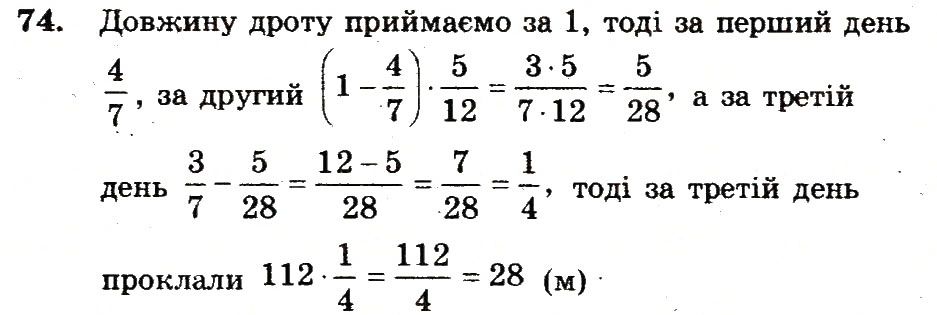 Вправа 74 – Варіант 2 математика 6 клас Мерзляк 2014