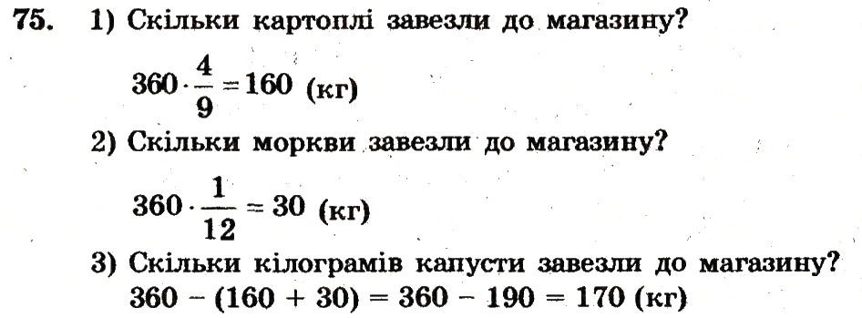 Вправа 75 – Варіант 2 математика 6 клас Мерзляк 2014