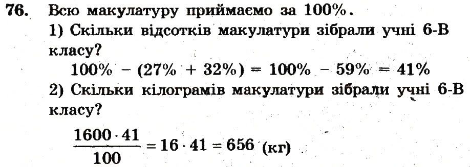 Вправа 76 – Варіант 2 математика 6 клас Мерзляк 2014