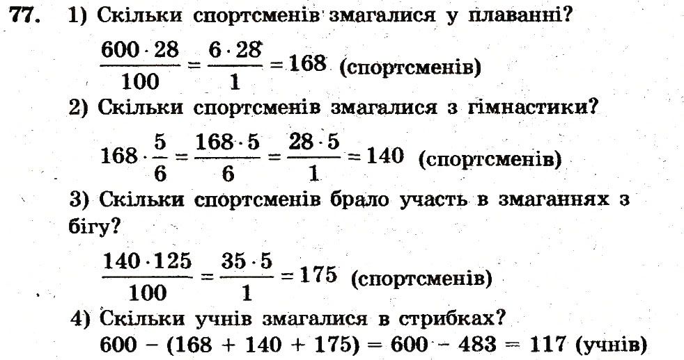 Вправа 77 – Варіант 2 математика 6 клас Мерзляк 2014