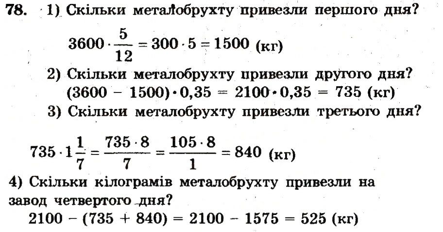 Вправа 78 – Варіант 2 математика 6 клас Мерзляк 2014