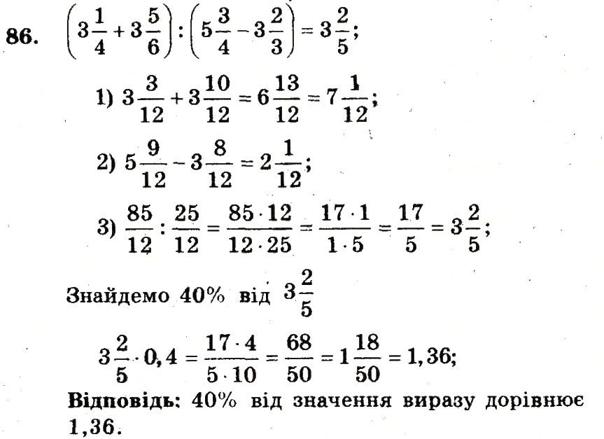 Вправа 86 – Варіант 2 математика 6 клас Мерзляк 2014