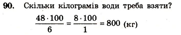Вправа 90 – Варіант 2 математика 6 клас Мерзляк 2014