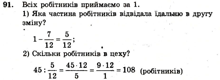 Вправа 91 – Варіант 2 математика 6 клас Мерзляк 2014